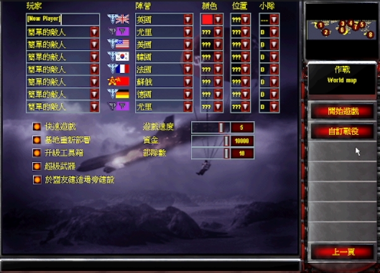 尤里的复仇：中国阵营版