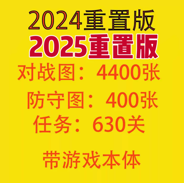 红警单人防守爽图