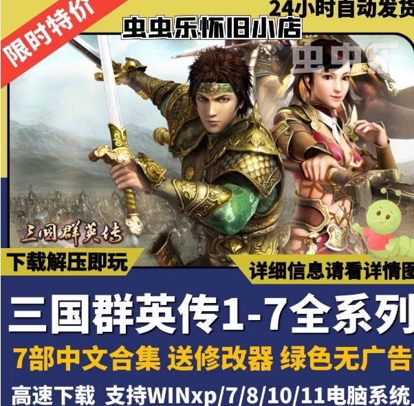 三国群英传7/6/5/4/3/2/1